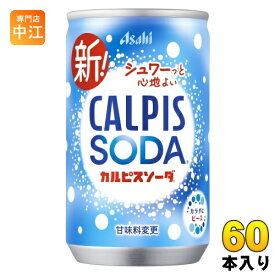アサヒ カルピス カルピスソーダ 160ml 缶 60本 (30本入×2 まとめ買い) 乳性炭酸飲料 炭酸飲料