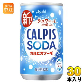 アサヒ カルピス カルピスソーダ 160ml 缶 30本入 乳性炭酸飲料 炭酸飲料