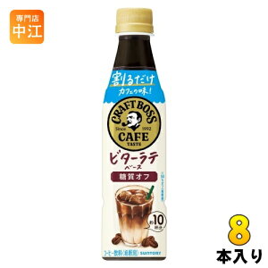 Tg[ 邾 Ntg{XJtF r^[ex[X It ߗp 340ml ybg{g 8{ (1{×8 ܂Ƃߔ) R[q[ BOSS CAFE {X Zk