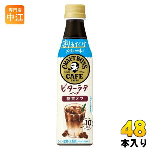 Tg[ 邾 Ntg{XJtF r^[ex[X It ߗp 340ml ybg{g 48{ (24{×2 ܂Ƃߔ) R[q[ BOSS CAFE {X Zk