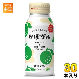 JAフーズおおいた かぼグル 190g ボトル缶 30本入 乳性飲料 カボス ミルクオリゴ糖入り