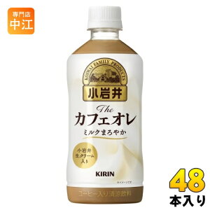 キリン 小岩井 Theカフェオレ 500ml ペットボトル 48本 (24本入×2 まとめ買い) コーヒー ミルク 生クリーム
