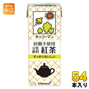 キッコーマン 砂糖不使用 豆乳飲料 紅茶 200ml 紙パック 54本 (18本入×3 まとめ買い) ダイズ