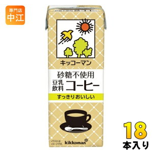 キッコーマン 砂糖不使用 豆乳飲料 コーヒー 200ml 紙パック 18本入 ダイズ 甘さ控えめ