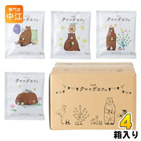 コーヒー乃川島 クマのデカフェ ドリップバッグコーヒー 400g(8g×50袋) 4箱 (1箱入×4 まとめ買い) コーヒー 珈琲 ドリップコーヒー デカフェ カフェインレス レギュラーコーヒー