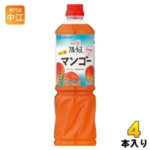 ミツカン フルーティス りんご酢 マンゴー 業務用 6倍濃縮タイプ 1000ml ペットボトル 4本 (1本入×4 まとめ買い) お酢飲料 ビネガードリンク 飲むお酢