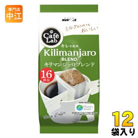 国太楼 CafeLab キリマンジャロブレンド 16杯 12袋入 カフェラボ アバンス 珈琲 ドリップコーヒー