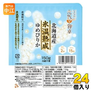 濱田精麦 ハマダの元気な食卓 氷温熟成 ゆめぴりかごはん 150g パック 24個入 食品 レンチン インスタント