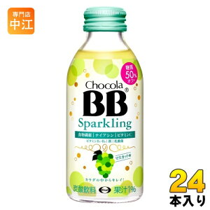 エーザイ チョコラBB スパ−クリング マスカット味 140ml 瓶 24本入 炭酸飲料 食物繊維 栄養機能食品