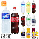 コカ・コーラ スポーツドリンク 炭酸飲料 1.5L 2L ペットボトル 選べる 12本 (6本入×2) 熱中症対策 水分補給 アクエリアス アイシースパーク 2000ml 1500ml 選り取り よりどり