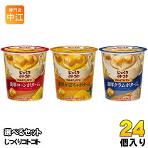 楽天市場】カップスープ まとめ買いの通販