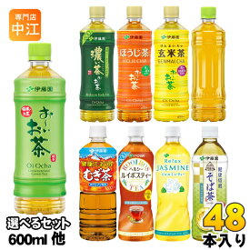 おーいお茶 健康ミネラルむぎ茶 ヘルシールイボスティー 他 500ml 600ml ペットボトル 選べる 48本 (24本×2) 伊藤園 よりどり 機能性表示食品 お茶 そば茶 濃い茶 玄米茶 ラベルレス ジャスミンティー りょくちゃ ほうじ前茶