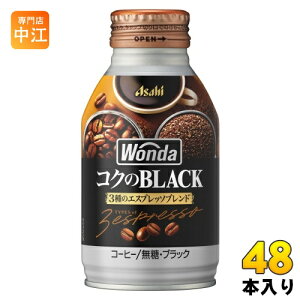 ATq _ WONDA RÑubN 285g {g 48{ (24{×2 ܂Ƃߔ) R[q[  ʃR[q[ R[q[ ubN BLACK 