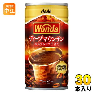 アサヒ ワンダ WONDA ディープマウンテン 185g 缶 30本入 コーヒー 缶コーヒー 珈琲 微糖