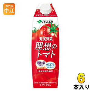 伊藤園 充実野菜 理想のトマト 屋根型キャップ 1L 紙パック 6本入 野菜ジュース トマトジュース 機能性表示食品