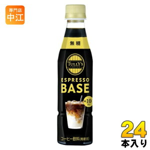 ɓ ^[YR[q[ GXvb\x[X  340ml ybg{g 24{ (12{×2 ܂Ƃߔ) ߗp R[q[  ESPRESSO BASE
