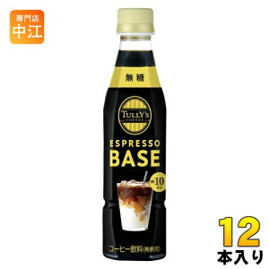 ɓ ^[YR[q[ GXvb\x[X  340ml ybg{g 12{ ߗp R[q[  ESPRESSO BASE