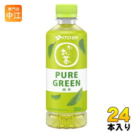 伊藤園 おーいお茶 ピュアグリーン 350ml ペットボトル 24本入 お茶 緑茶飲料 PURE GREEN