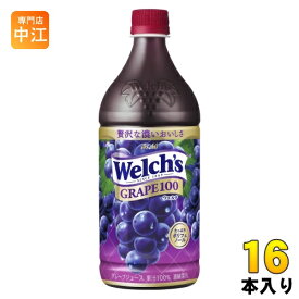 アサヒ Welch's ウェルチ グレープ100 800g ペットボトル 16本 (8本入×2 まとめ買い) 果汁飲料 果汁100% グレープジュース ぶどうジュース