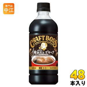 Tg[ BOSS Ntg{X ubN ≷p VDp 500ml ybg{g 48{ (24{×2 ܂Ƃߔ) R[q[ ̋@p BLACK