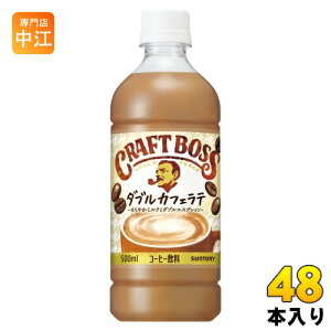 Tg[ BOSS Ntg{X _uJtFe ≷p VDp 500ml ybg{g 48{ (24{×2 ܂Ƃߔ) _uJtFe R[q[ ̋@p