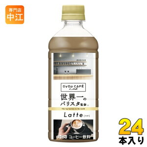 ダイドーカフェラボ ラテ 世界一のバリスタ監修 500ml ペットボトル 24本入 コーヒー飲料 ミルク Lab coffee