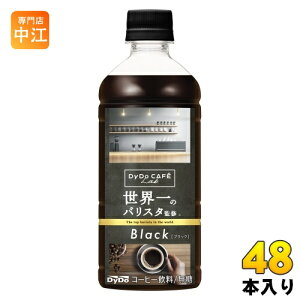 ダイドーカフェラボ ブラック 世界一のバリスタ監修 500ml ペットボトル 48本 (24本入×2 まとめ買い) コーヒー 無糖 LAB coffee