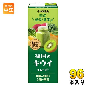 ふくれん 国産野菜 福岡のキウイスムージー 200ml 紙パック 96本 (24本入×4 まとめ買い) 野菜ジュース 豆乳入り ソイブレンド