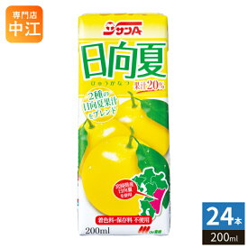 サンA 日向夏ドリンク果汁20% 200ml 紙パック 24本入 果汁飲料 ひゅうがなつ 宮崎県産