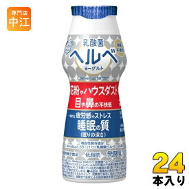 雪印メグミルク 乳酸菌ヘルベヨーグルト ドリンクタイプ 100g プラスチックボトル 24本 (12本入×2 まとめ買い) 発酵乳 砂糖不使用 機能性表示食品 低脂肪