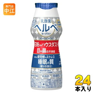 雪印メグミルク 乳酸菌ヘルベヨーグルト ドリンクタイプ 100g プラスチックボトル 24本 (12本入×2 まとめ買い) 発酵乳 砂糖不使用 機能性表示食品 低脂肪