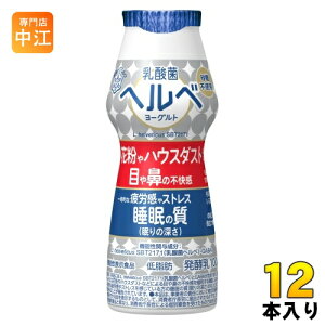 雪印メグミルク 乳酸菌ヘルベヨーグルト ドリンクタイプ 100g プラスチックボトル 12本 発酵乳 砂糖不使用 機能性表示食品 低脂肪
