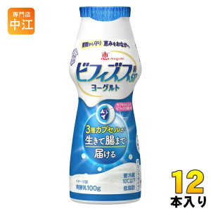 雪印メグミルク 恵megumi ビフィズス菌SP株カプセルヨーグルト ドリンクタイプ 100g プラスチックボトル 12本 発酵乳 機能性表示食品 冷蔵 内蔵脂肪 腸内環境