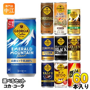 W[WA AS[h 185g 190ml 250g  Iׂ 60{ (30{×2) RJER[ ǂ ґ ~NR[q[ georgia e ^T ʃR[q[  ubN JtFI 