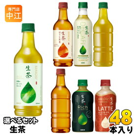 生茶 400ml 430ml 525ml ペットボトル 選べる 48本 (24本×2) キリン よりどり リッチ ほうじ茶ラテ 緑茶 焙じちゃ ほうじ茶 ノンカフェイン ラベルなし カフェインゼロ