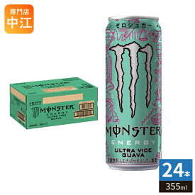 アサヒ モンスターエナジー ウルトラバイスグァバ 355ml 缶 24本入 エナジードリンク 炭酸飲料 ゼロシュガー