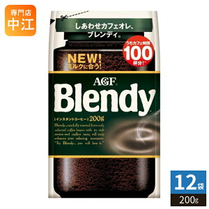 AGF �u�����f�B 200g 12�ܓ� �R�[�q�[���� �C���X�^���g�R�[�q�[ �J�t�F�I��