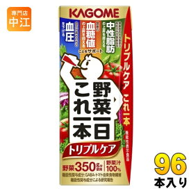 カゴメ 野菜一日これ一本 トリプルケア 200ml 紙パック 96本 (24本入×4 まとめ買い) 野菜ジュース 機能性表示食品 GABA