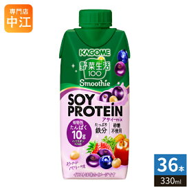 カゴメ 野菜生活100 スムージー ソイ プロテイン アサイーミックス 330ml 紙パック 36本 (12本入×3 まとめ買い) 野菜ジュース Smoothie SOY PROTEIN mix
