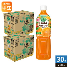 カゴメ 野菜生活100 しらぬい＆オレンジミックス 720ml ペットボトル 30本 (15本入×2 まとめ買い) 野菜ジュース 季節限定 甘夏 砂糖不使用