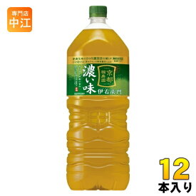 サントリー 緑茶 伊右衛門 濃い味 2L ペットボトル 12本 (6本入×2 まとめ買い) お茶 機能性表示食品 大容量