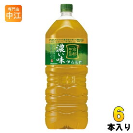 サントリー 緑茶 伊右衛門 濃い味 2L ペットボトル 6本入 お茶 機能性表示食品 大容量