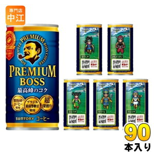 サントリー BOSS ボス プレミアムボス 185g 缶 90本 (30本入×3 まとめ買い) 缶コーヒー 珈琲 コーヒー飲料 ドラクエコラボ ドラクエデザイン ドラクエ缶