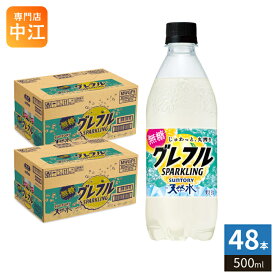 サントリー 天然水 グレフルスパークリング 無糖 500ml ペットボトル 48本 (24本入×2 まとめ買い) 炭酸水 グレフル 丸搾りスパーク無糖 SPARKLING
