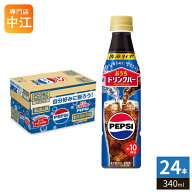 サントリー おうちドリンクバー ペプシコーラ 希釈用 340ml ペットボトル 24本入 割るだけ 濃縮 原液