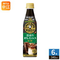 サントリー 割るだけクラフトボスカフェ 深煎りカフェインレス 無糖 希釈用 340ml ペットボトル 6本 (1本…