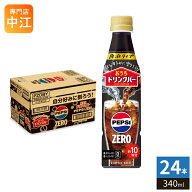 サントリー おうちドリンクバー ペプシゼロ 希釈用 340ml ペットボトル 24本入 割るだけ 濃縮 原液 ペプ…