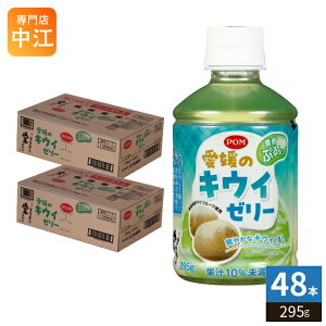 ���Ђ߈��� POM ���Q�̃L�E�C�[���[ 295g �y�b�g�{�g�� 48�{ (24�{��×2 �܂Ƃߔ���) �[���[���� �|�� ���Ԍ���