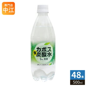 JAフーズおおいた かぼす炭酸水 500ml ペットボトル 48本 (24本入×2 まとめ買い) 無糖 炭酸 ゼロカロリー かぼす