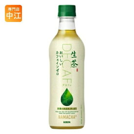 キリン 生茶 おいしいカフェインゼロ 430ml ペットボトル お茶 緑茶 カフェインゼロ デカフェ